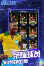 绿茵传奇 v2.7.9 折扣服下载 截图