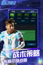 绿茵传奇 v2.7.9 手机版 截图