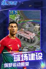 绿茵传奇 v2.7.9 九游版下载 截图