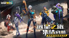 远星集结 v1.0.23 手游下载 截图