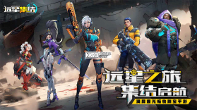 远星集结 v1.0.23 手游官方版 截图
