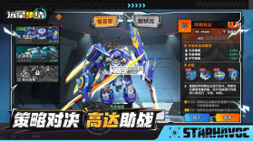 远星集结 v1.0.23 手游官方版 截图