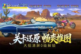 街机恐龙 v1.3.20 0.1折扣版 截图