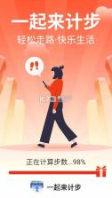 一起来计步 v1.0.0 app 截图