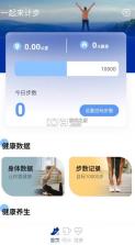 一起来计步 v1.0.0 app 截图