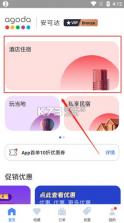 Agoda安可达 v14.0.0 官方版下载 截图