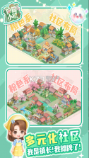田园小镇 v2.50.2.404 手游官方版 截图