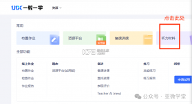 一起作业 v3.8.30.10002 学英语下载app 截图