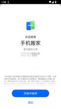 oppo手机搬家 v16.13.4 app(clone phone) 截图