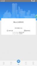 鞍山智慧公交 v1.3.6 app下载安装 截图