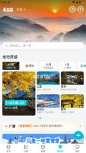 去哪儿旅行 v10.4.9 app官方下载最新版 截图