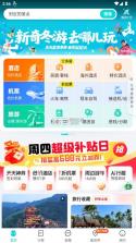 去哪儿旅行 v10.4.9 app官方下载最新版 截图