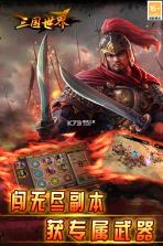 三国世界 v3.9.7 0.1折扣版 截图