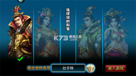 三国世界 v3.9.7 手游官方版 截图