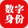 国家网络身份认证 v1.2.37 app官方版下载