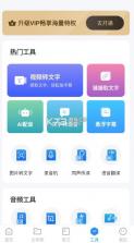 语音转换文字 v16.0.0 app免费版 截图
