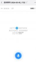 语音转换文字 v16.0.0 app免费版 截图