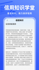 征信查查 v1.0.1 app下载 截图
