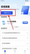 征信查查 v1.0.1 app下载 截图