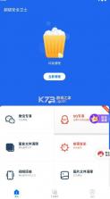 超级安全卫士 v1.2.1 下载安装最新版 截图