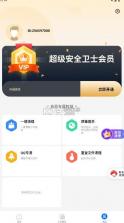 超级安全卫士 v1.2.1 下载安装最新版 截图