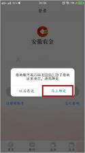 安徽农金 v4.1.0 app下载 截图