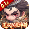格斗三国志 v1.0.0 0.1折版