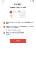 震旦打印机 v1.1.53 app官方版下载 截图