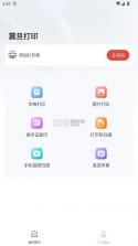 震旦打印机 v1.1.53 app官方版下载 截图