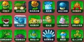 植物大战僵尸杂交版 v3.15 手机版下载 截图