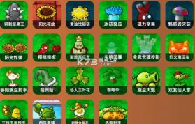 植物大战僵尸杂交版 v3.15 手机版下载 截图
