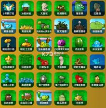 植物大战僵尸杂交版 v3.15 手机版下载 截图