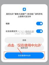植物大战僵尸杂交版 v3.15 手机版下载 截图