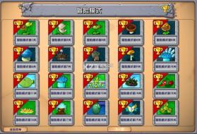 pvz杂交版 v3.15 手机版下载 截图