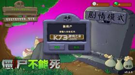 僵尸不能死 v0.1.0 下载安装 截图