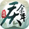 庆余年 v1.0.0 0.1折揍庆帝爆元宝版