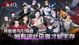 零始之门 v1.5.1 手游官方版下载 截图