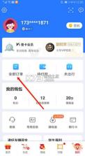巴士管家 v9.5.0 订票网app下载 截图