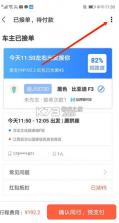 巴士管家 v9.5.0 订票网app下载 截图