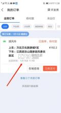 巴士管家 v9.5.0 订票网app下载 截图