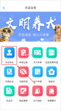 犬卫士 v1.4.09 app官方版下载 截图