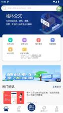 榆林公交 v1.0.8 app下载安装 截图