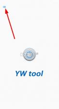 ywtool v1.2.2 掏耳勺安卓版 截图
