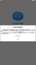 冀气象 v2.0.12 app官方下载最新版本 截图