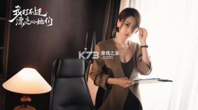 我打不过漂亮的她们 v3.1.0 手机版 截图