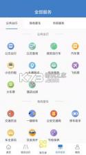 泉城通 v4.1.0 app下载安装 截图