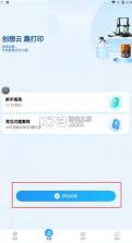 创想云 v7.0.12 app下载 截图