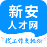 新安人才网 v4.3.3 手机触屏版下载