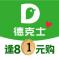 德克士官方app