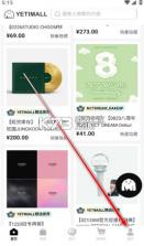 yetimall v1.7.6 官方app新版 截图